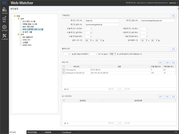 web watcher 보안설정화면 캡쳐